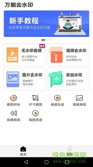 萬能去水印正式版 v4.1 安卓版 1