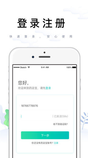 藥聯(lián)藥店寶官方版 v5.5.0 安卓版 0
