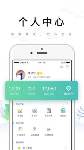 藥聯(lián)藥店寶官方版 v5.5.0 安卓版 1