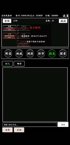 無盡修真路內(nèi)購正式版 v0.0.1 安卓無限靈石版 0