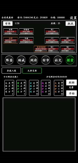 無盡修真路正式版免費(fèi)下載