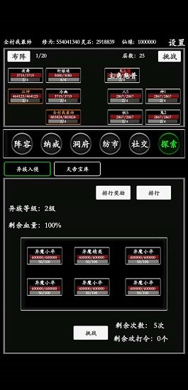 無盡修真路內(nèi)購正式版 v0.0.1 安卓無限靈石版 2