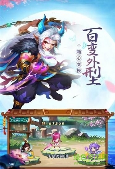 招搖傳說超變版手游