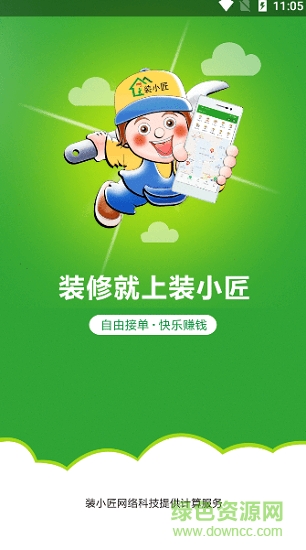裝小匠 v1.2.2 安卓版 0