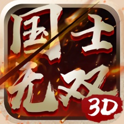 3k國士無雙3D手游