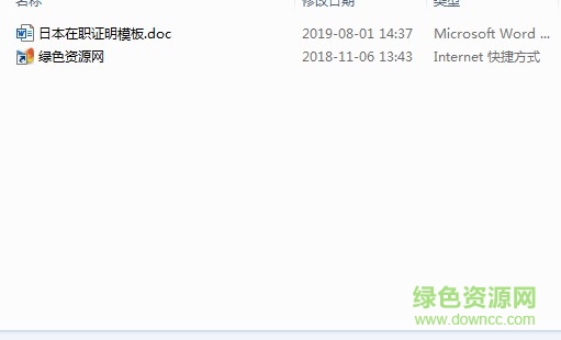 日本在職證明模板下載