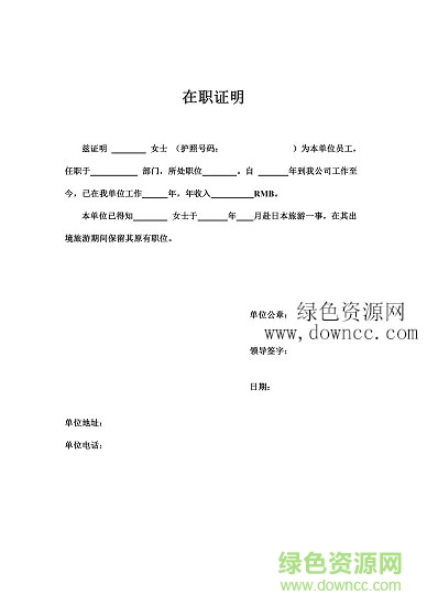 日本在職證明模板2019  0