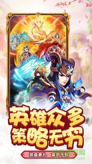 智逗三國安卓版下載