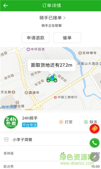 24h外賣app