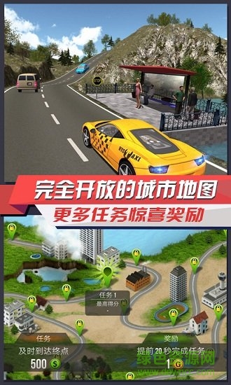 出租車模擬3D正式版中文 v3.7 無限金幣安卓版 1