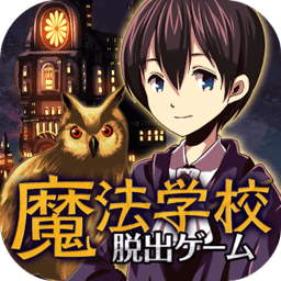 魔法學(xué)校與不開(kāi)之門(mén)無(wú)廣告版