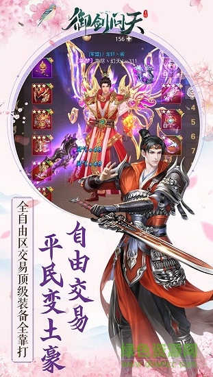 無憂玩手游御劍問天 v3.4.0 安卓版 3