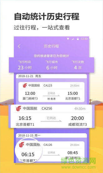 聯(lián)眾航班動態(tài)app v1.0.3 安卓版 0