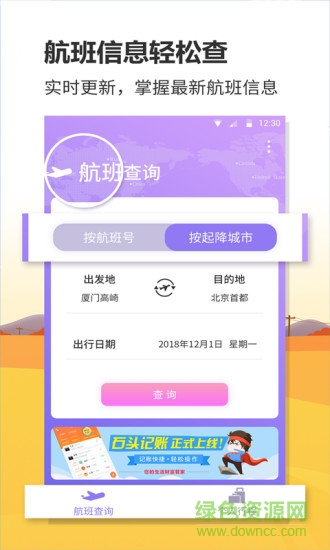 聯(lián)眾航班動態(tài)安卓版下載