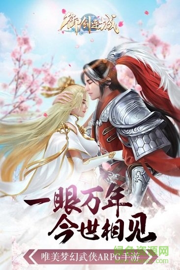 1號玩家御劍連城手游 v8.2 安卓版 3
