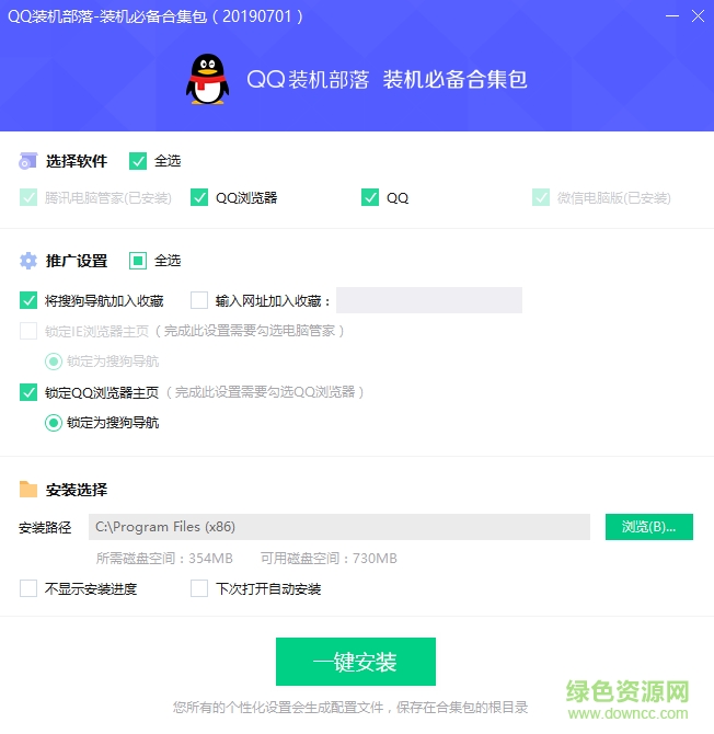 騰訊QQ裝機(jī)必備合集安裝包 最新版 0
