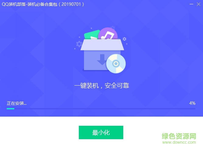 QQ裝機(jī)必備合集包