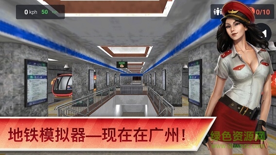 地鐵模擬器廣州版下載