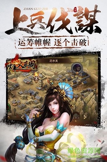 烽火東周果盤版 v1.0.0 安卓版 1