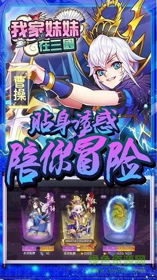 我家妹妹在三國(guó) v1.0 安卓版 1