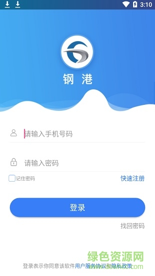 鋼港通司機(jī)安卓版