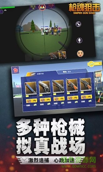 槍魂狙擊最新下載