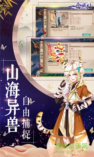 一念成仙金手指0