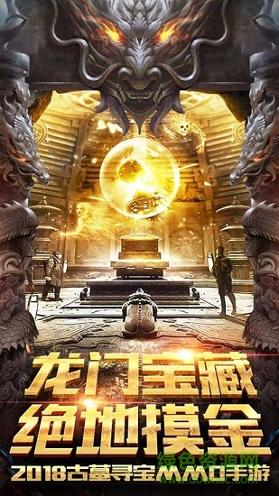 龍門寶藏內(nèi)購0