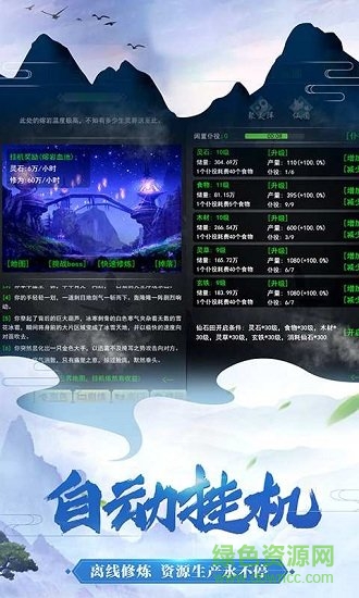 不凡修仙路搶先版 v1.0 安卓版 0
