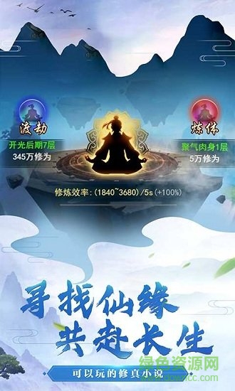 不凡修仙路搶先版 v1.0 安卓版 1