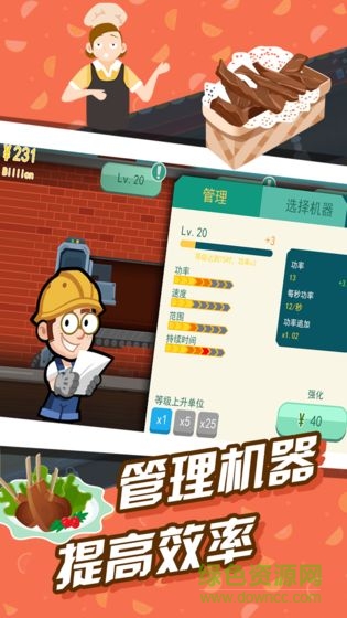 極限外賣王 v1.0 安卓版 1