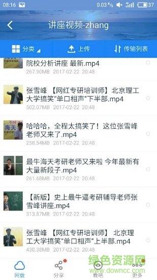 張雪峰考研講座完整版下載