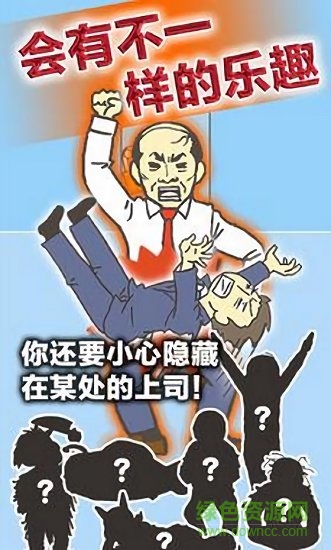 逃離公司3最新版 v1.0.0 安卓版 2