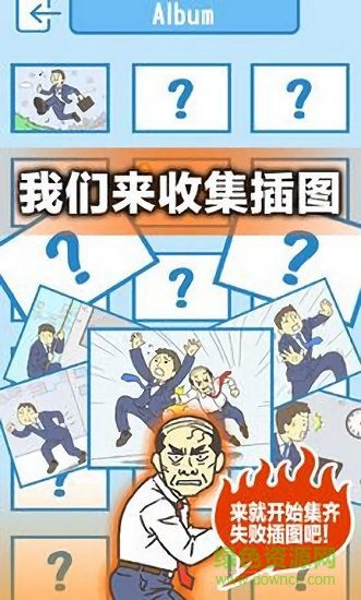 逃離公司3免費下載
