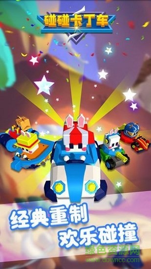 碰碰卡丁車內(nèi)購 v1.0.0 安卓版 0