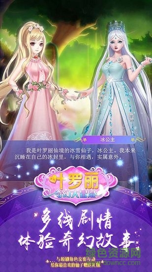 葉羅麗奇幻大冒險(xiǎn)游戲下載