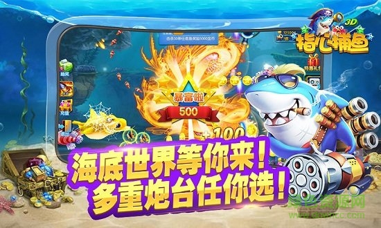 指心捕魚狂暴版 v6.1.0 2