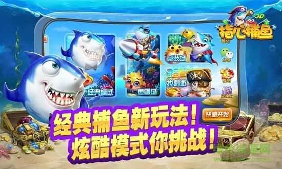 指心捕魚狂暴版 v6.1.0 1