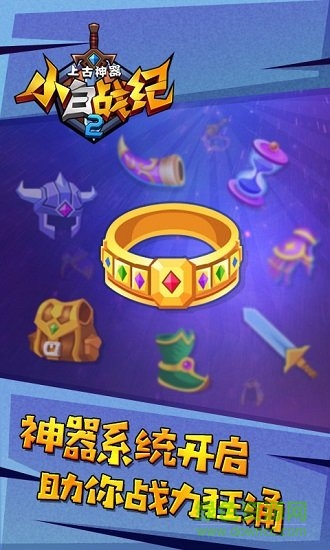 小白戰(zhàn)紀(jì)無限金幣版 v1.0 安卓內(nèi)購版 0