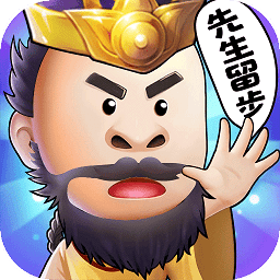 諸葛先生留步官方手游