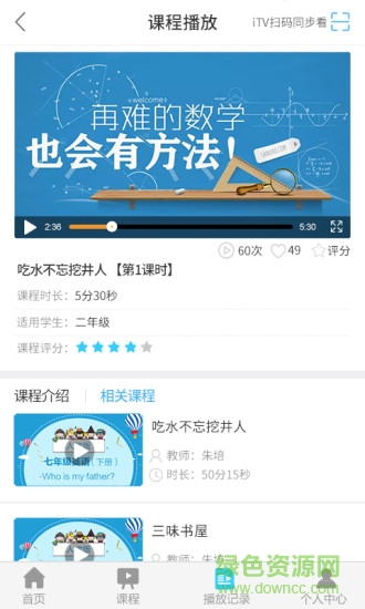 名師云課堂ios版 v1.3.1 iPhone版 2