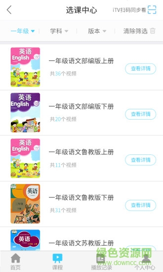 名師云課堂蘋果版下載