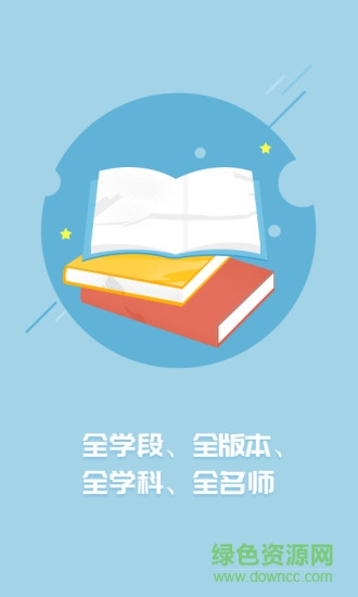 名師云課堂ios版 v1.3.1 iPhone版 0