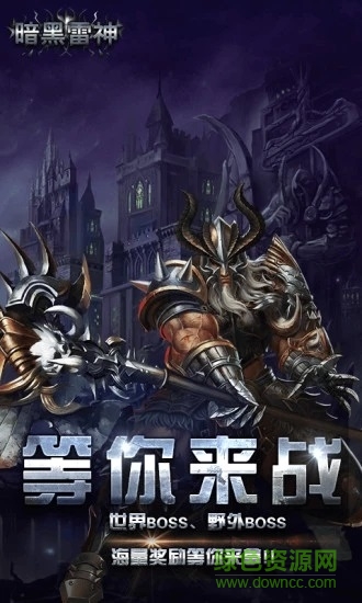 暗黑雷神官方版 暗黑雷神手游