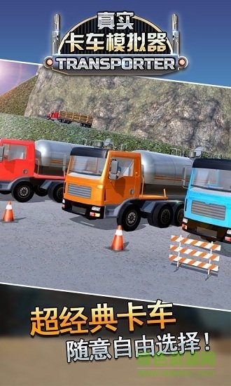真實(shí)卡車模擬器游戲2019 v2.1 安卓漢化版 3