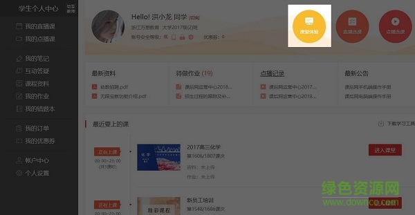桂林名師云課堂課后網(wǎng)