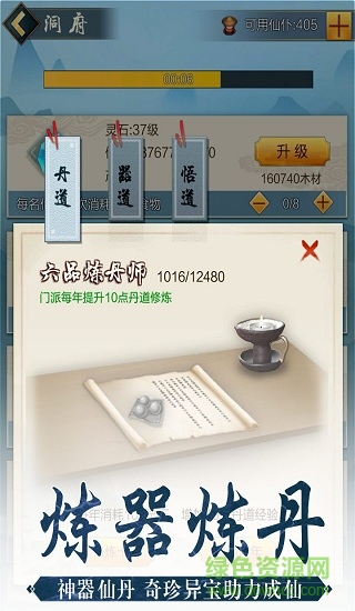 凡人修真錄游戲互冠版 v1.0.1 安卓版 3