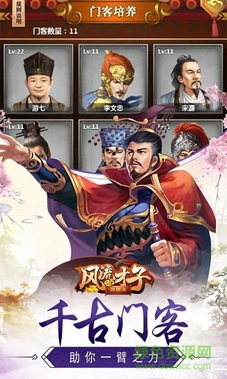 風(fēng)流才子闖情關(guān)內(nèi)購正式版 v2.0 安卓無限元寶版 0