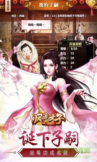 風(fēng)流才子闖情關(guān)正式版免費下載