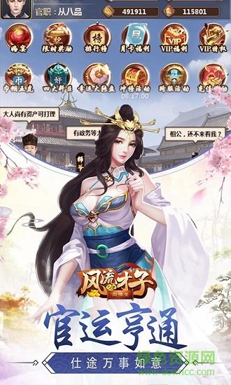 風(fēng)流才子闖情關(guān)內(nèi)購正式版 v2.0 安卓無限元寶版 2